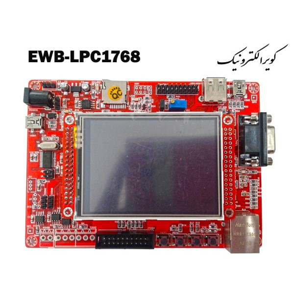 برد آموزشی کاربردی LPC1768 با السیدی 3.2 مدل EWB- کویر الکترونیک