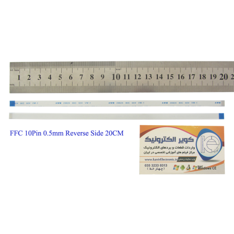 کابل معکوس 10پین FFC 10PIN 0.5mm Reverse Side 20cm - کویرالکترونیک