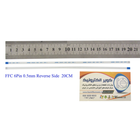 کابل معکوس 6پین FFC 6PIN 0.5mm Reverse Side 20cm - کویرالکترونیک