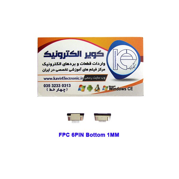 سوکت کشویی باتم 6 پین FPC 6PIN 1mm bottomConnector-کویرالکترونیک