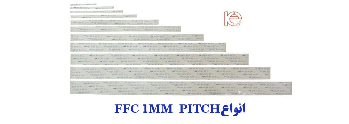  انواع FFC 1MM PITCH
