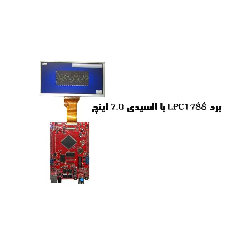 فیلم آموزشی سیستم عامل Emwin و میکروکنترلر LPC1788 