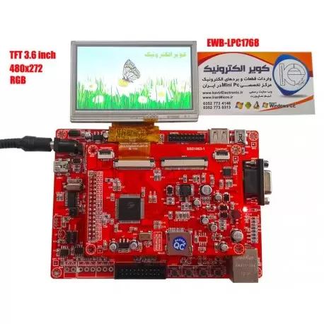 برد آموزشی کاربردی LPC1768 با السیدی 3.2 مدل EWB- کویر الکترونیک