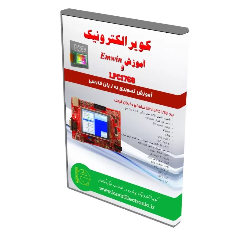 فیلم آموزشی سیستم عامل Emwin و میکروکنترلر LPC1768 