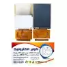 LCD tft 3.2 رنگی 3.2 اینچ با تاچ/بدون آیکن/8و16بیت ssd1289- کویرالکترونیک