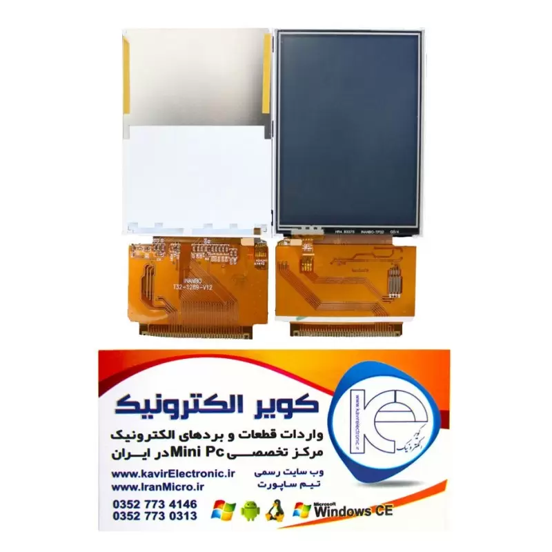 LCD tft 3.2 رنگی 3.2 اینچ با تاچ/بدون آیکن/8و16بیت ssd1289- کویرالکترونیک