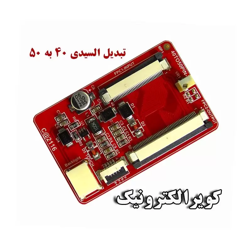 تبدیل السیدی های 40 پین به 50 پین/ساپورت تاچ  -کویرالکترونیک