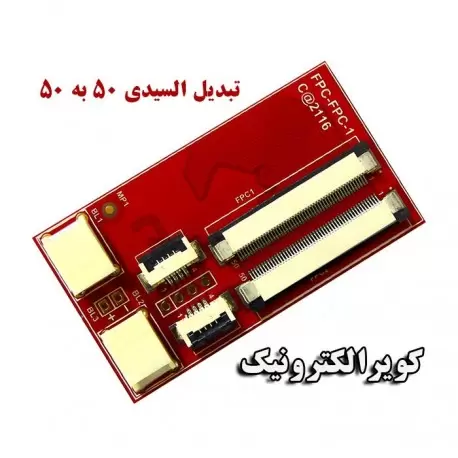 تبدیل 50 پین به 50 پین ساپورت تاچ -کویرالکترونیک تبدیل 50 پین به 50 پین ساپورت تاچ -کویرالکترونیک