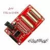 تبدیل TTL to LVDS- کویر الکترونیک تبدیل TTL to LVDS- کویر الکترونیک