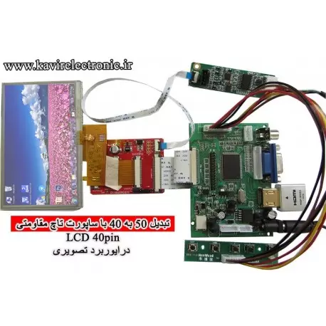 تبدیل 50To40PIN_V2 کویرالکترونیک