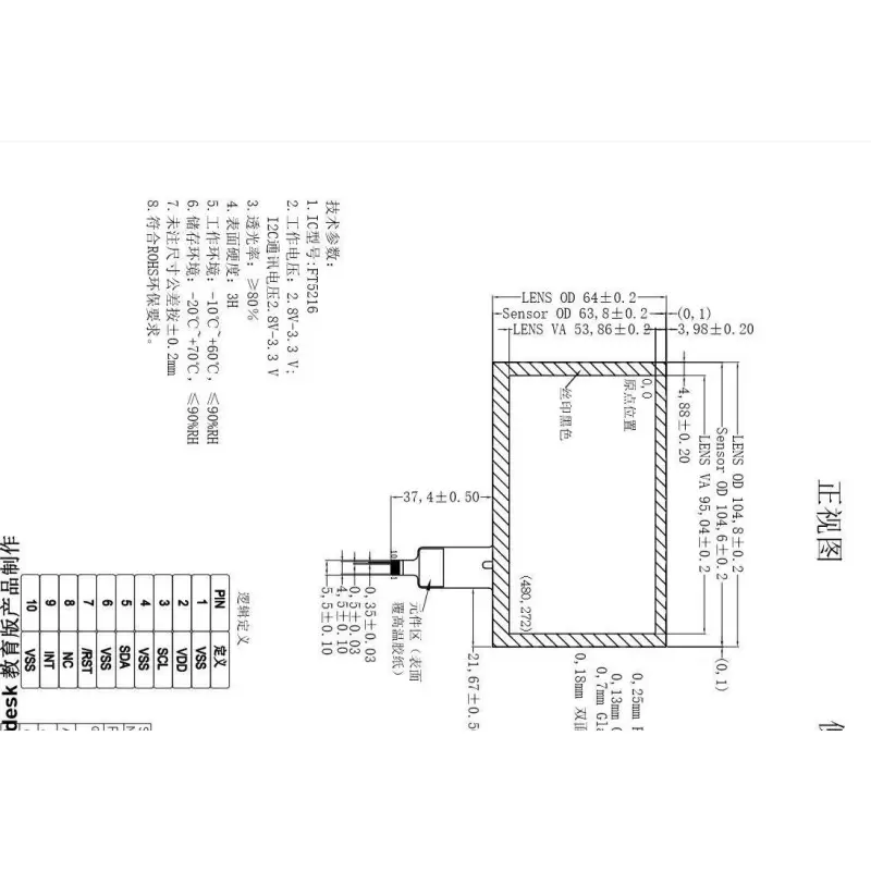 تاچ خازنی 4.3 اینچ مدل ft5216- کویرالکترونیک