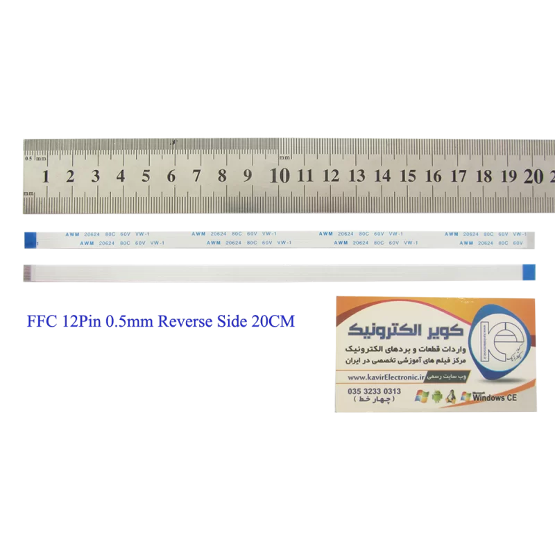 کابل معکوس 12پین FFC 12PIN 0.5mm Reverse Side 20cm - کویرالکترونیک