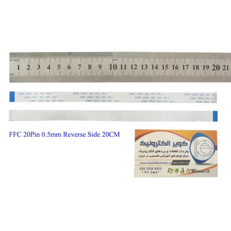 کابل معکوس 20پین FFC 20PIN 0.5mm Reverse Side 20cm - کویرالکترونیک