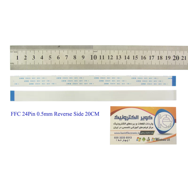 کابل معکوس 24پین FFC 24PIN 0.5mm Reverse Side 20cm - کویرالکترونیک