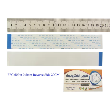 کابل معکوس 60پین FFC 60PIN 0.5mm Reverse Side 20cm - کویرالکترونیک