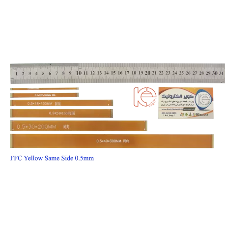 FFC Yellow 16PIN 0.5mm Same Side 15cm - کابل فلت 16پین بسیار با کیفیت - کویر الکترونیک