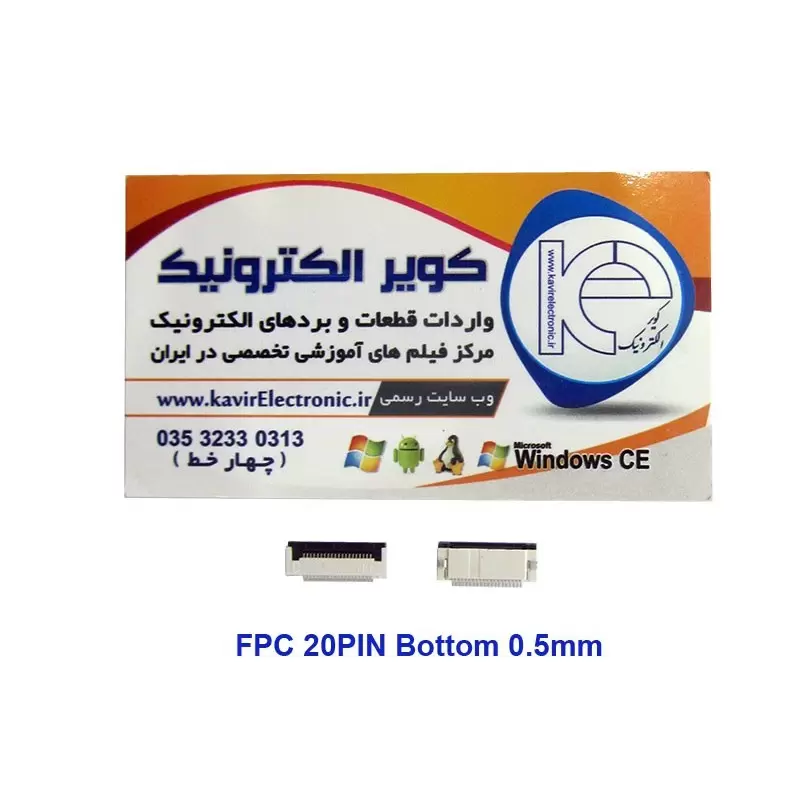 سوکت اهرمی باتن 20 پین FPC 20PIN 0.5mm Bottom Connector کویرالکترونیک