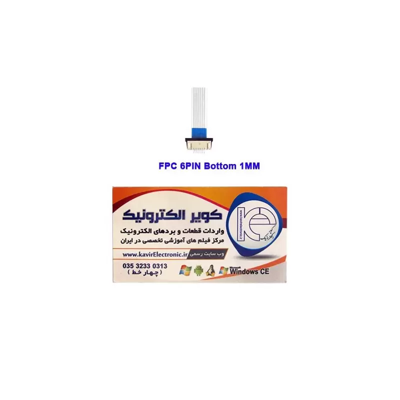 سوکت کشویی باتم 6 پین FPC 6PIN 1mm bottomConnector-کویرالکترونیک