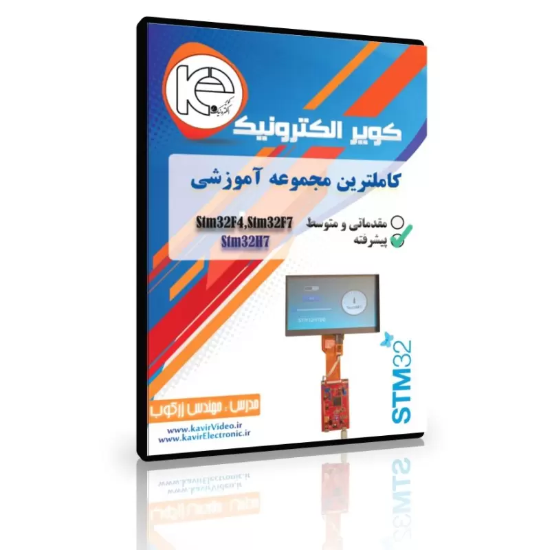 فیلم آموزش پیشرفته میکروکنترلر STM32F429 و STM32F767 و STM32H7 کاملا کاربردی و 100 درصد تضمین شده