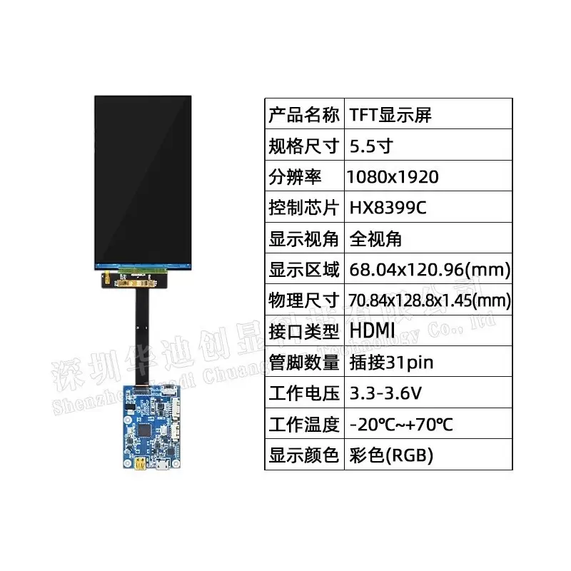 5.5-inch TFT long vertical screen + MIPI to HDMI driver board 1080x1920